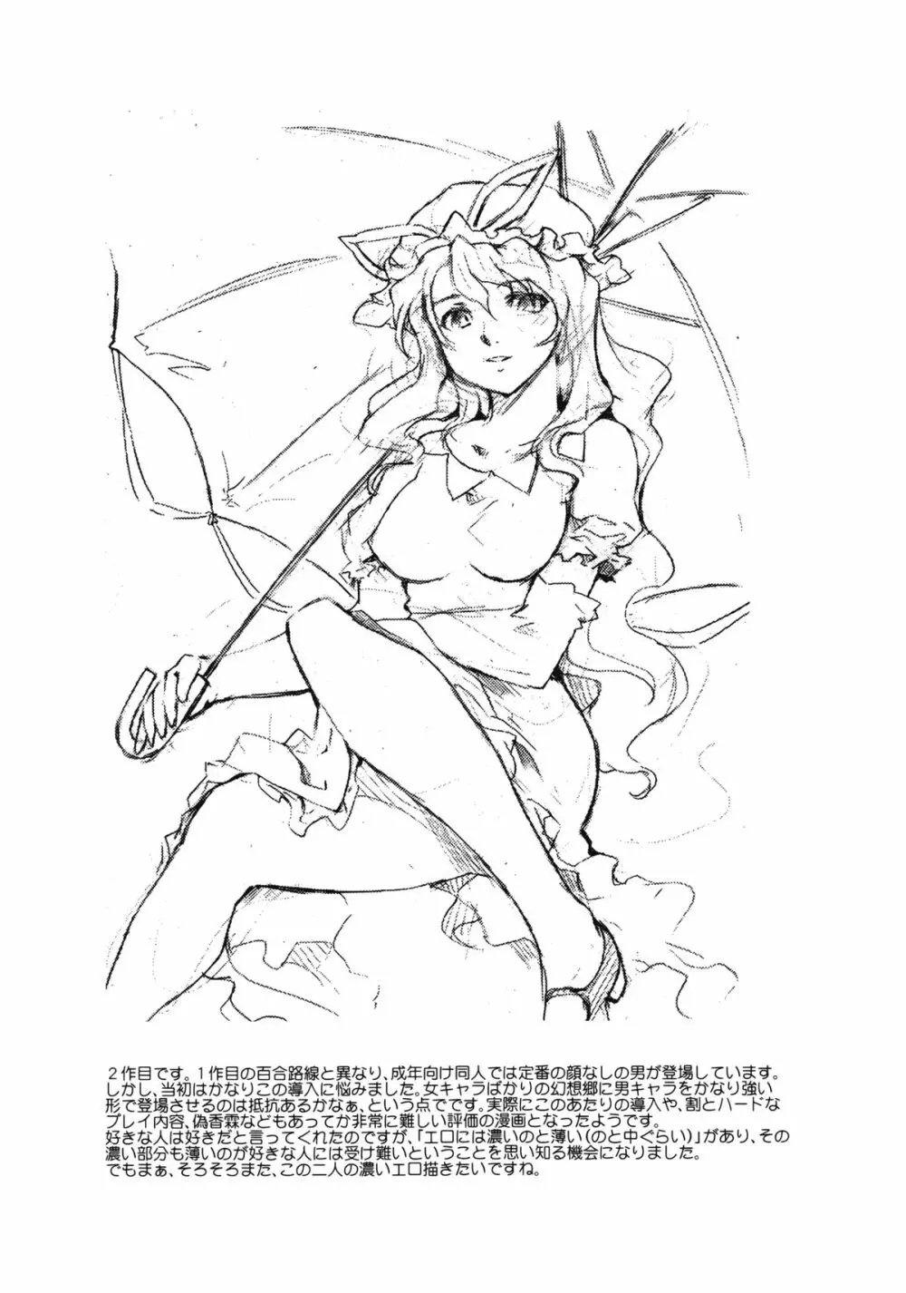 東方浮世絵巻 再録集 51ページ