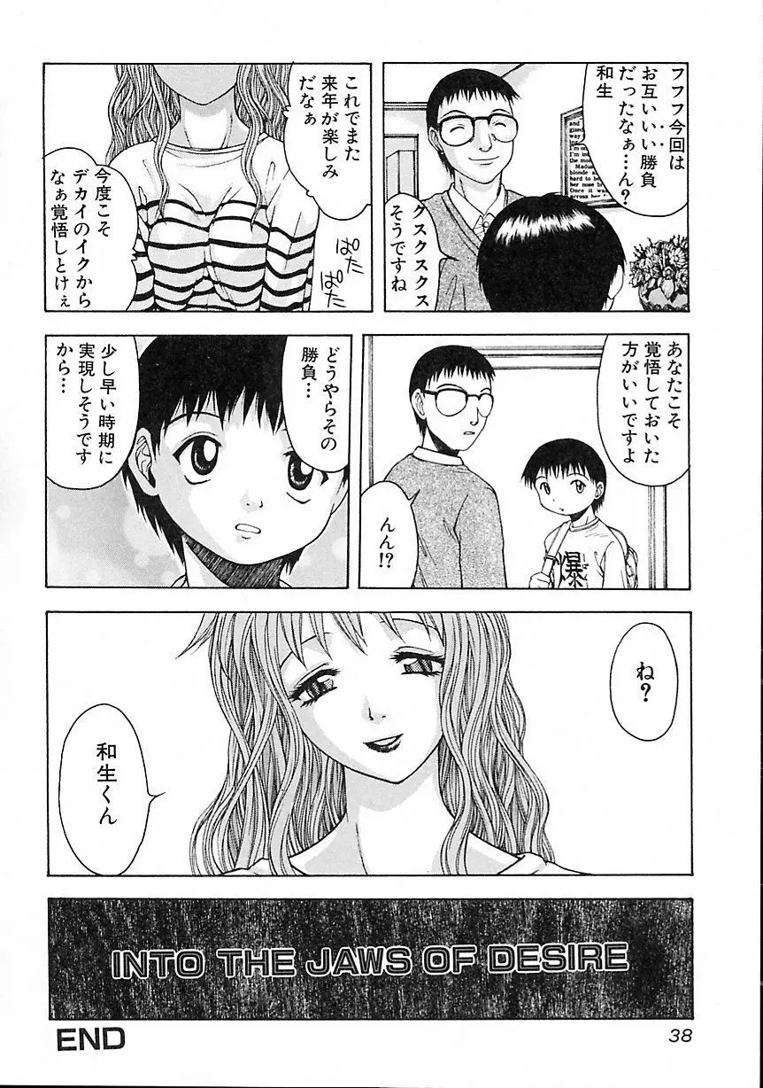 ヘアーデザイアー 42ページ