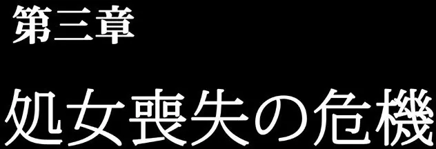 退魔士ミコト コミックVer 118ページ