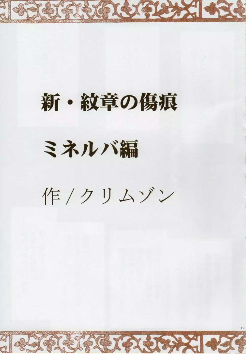 新・紋章の傷痕 20ページ