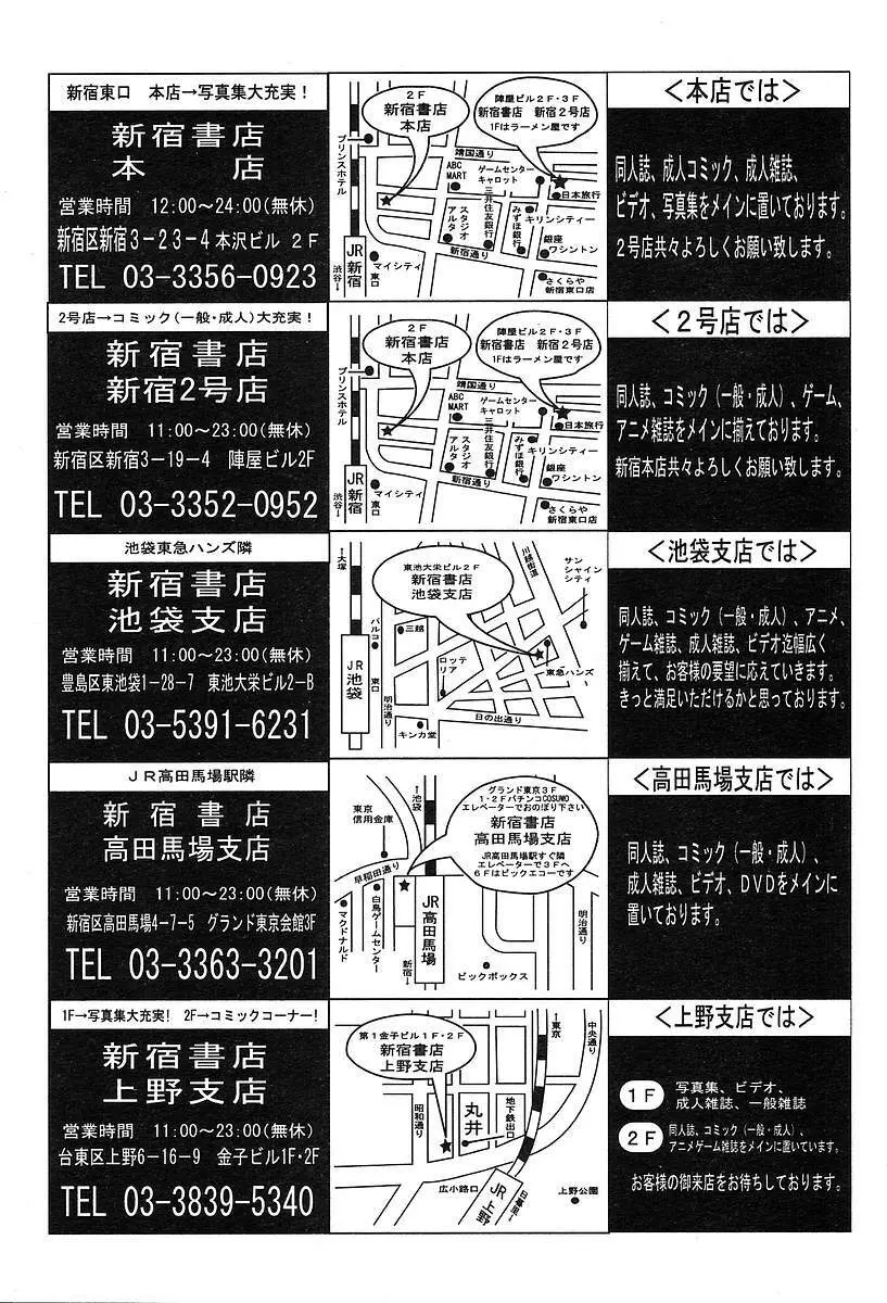 COMIC MUJIN 2004年5月号 400ページ