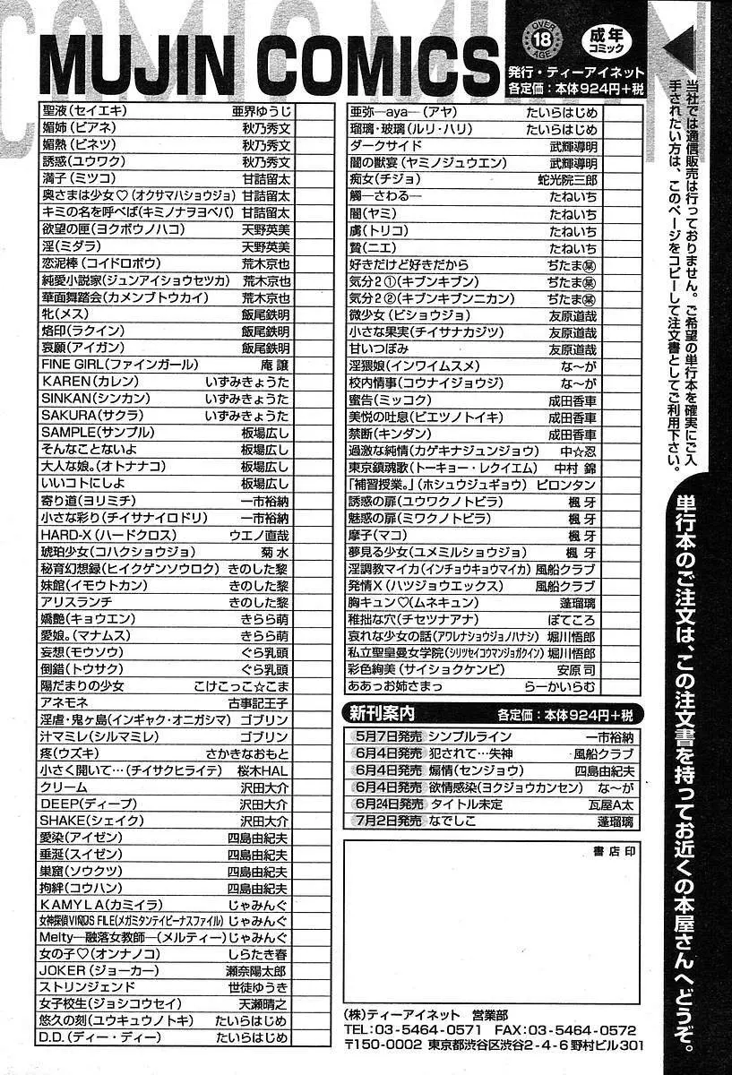 COMIC MUJIN 2004年5月号 568ページ