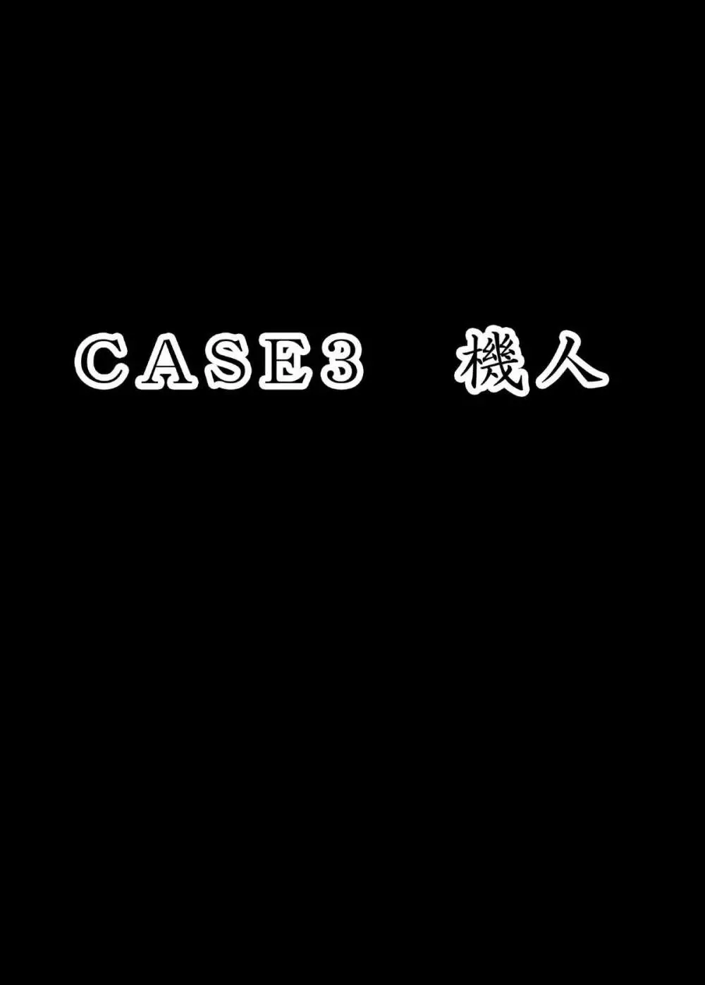 堕落執務官 16ページ