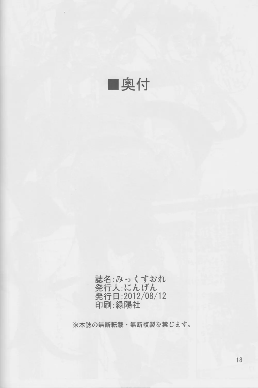 みっくすおれ 16ページ