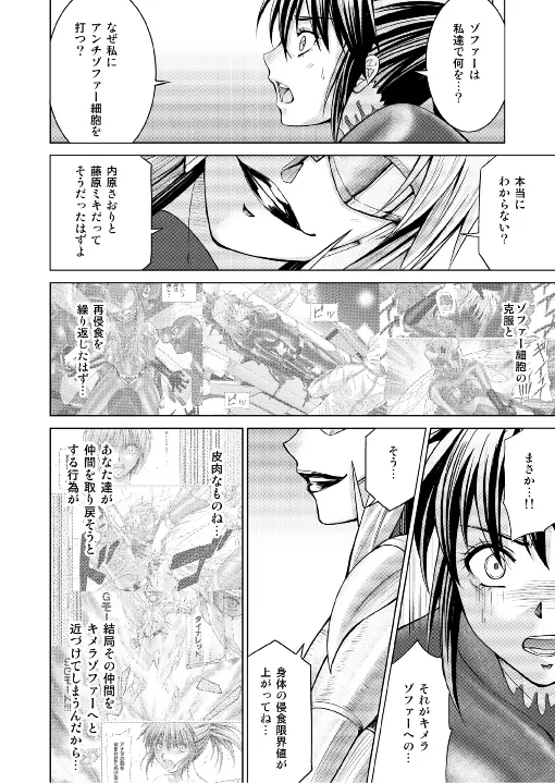 特防戦隊ダイナレンジャー ～ヒロイン快楽洗脳計画～ 【Vol.17/18】 10ページ