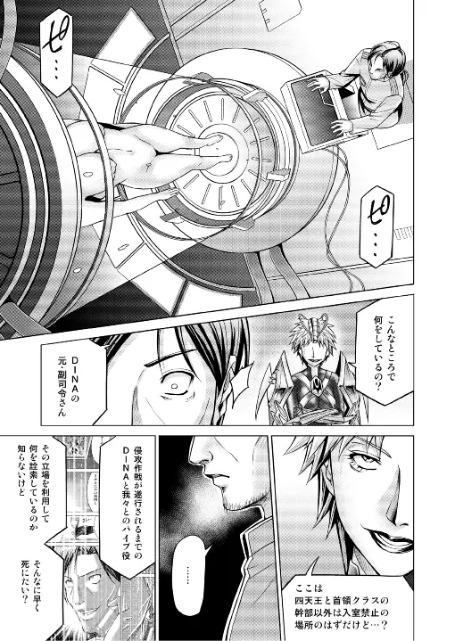 特防戦隊ダイナレンジャー ～ヒロイン快楽洗脳計画～ 【Vol.17/18】 16ページ