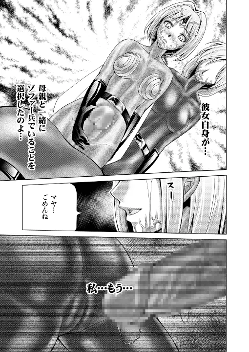 特防戦隊ダイナレンジャー ～ヒロイン快楽洗脳計画～ 【Vol.17/18】 31ページ