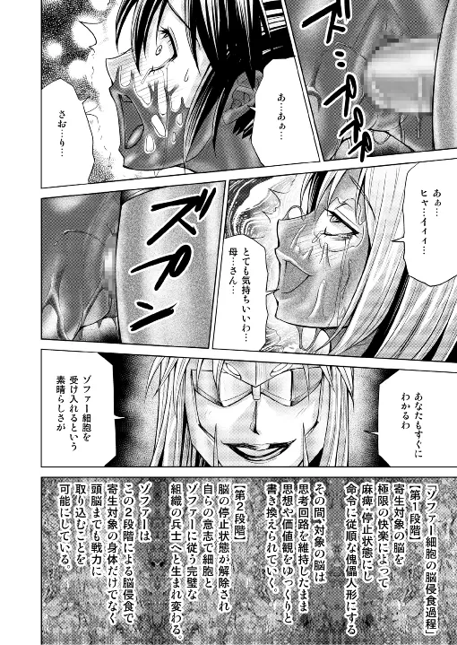 特防戦隊ダイナレンジャー ～ヒロイン快楽洗脳計画～ 【Vol.17/18】 32ページ