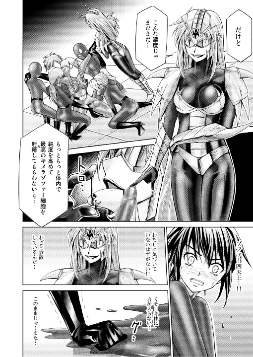 特防戦隊ダイナレンジャー ～ヒロイン快楽洗脳計画～ 【Vol.17/18】 4ページ