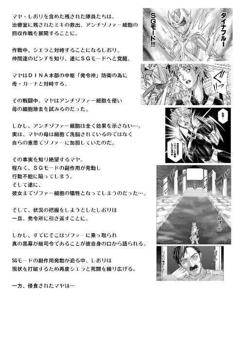 特防戦隊ダイナレンジャー ～ヒロイン快楽洗脳計画～ 【Vol.17/18】 45ページ