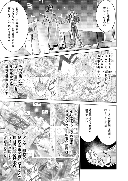 特防戦隊ダイナレンジャー ～ヒロイン快楽洗脳計画～ 【Vol.17/18】 55ページ