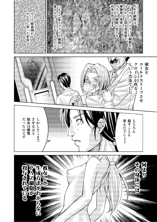 特防戦隊ダイナレンジャー ～ヒロイン快楽洗脳計画～ 【Vol.17/18】 79ページ