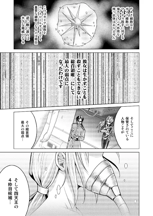 特防戦隊ダイナレンジャー ～ヒロイン快楽洗脳計画～ 【Vol.17/18】 80ページ