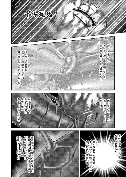 特防戦隊ダイナレンジャー ～ヒロイン快楽洗脳計画～ 【Vol.17/18】 85ページ