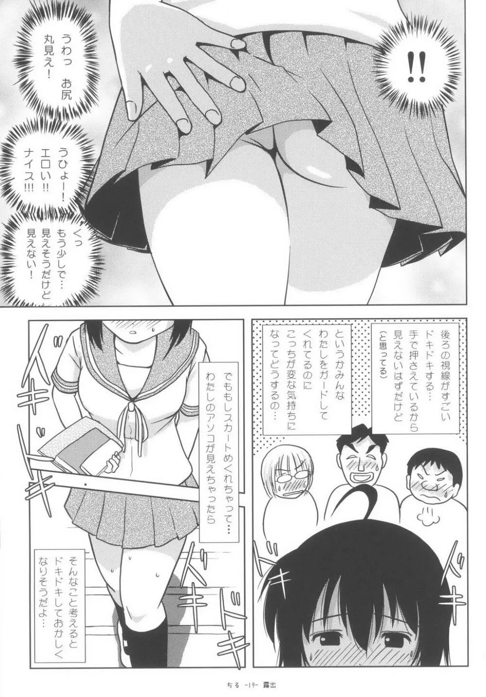 ちる露出6 19ページ