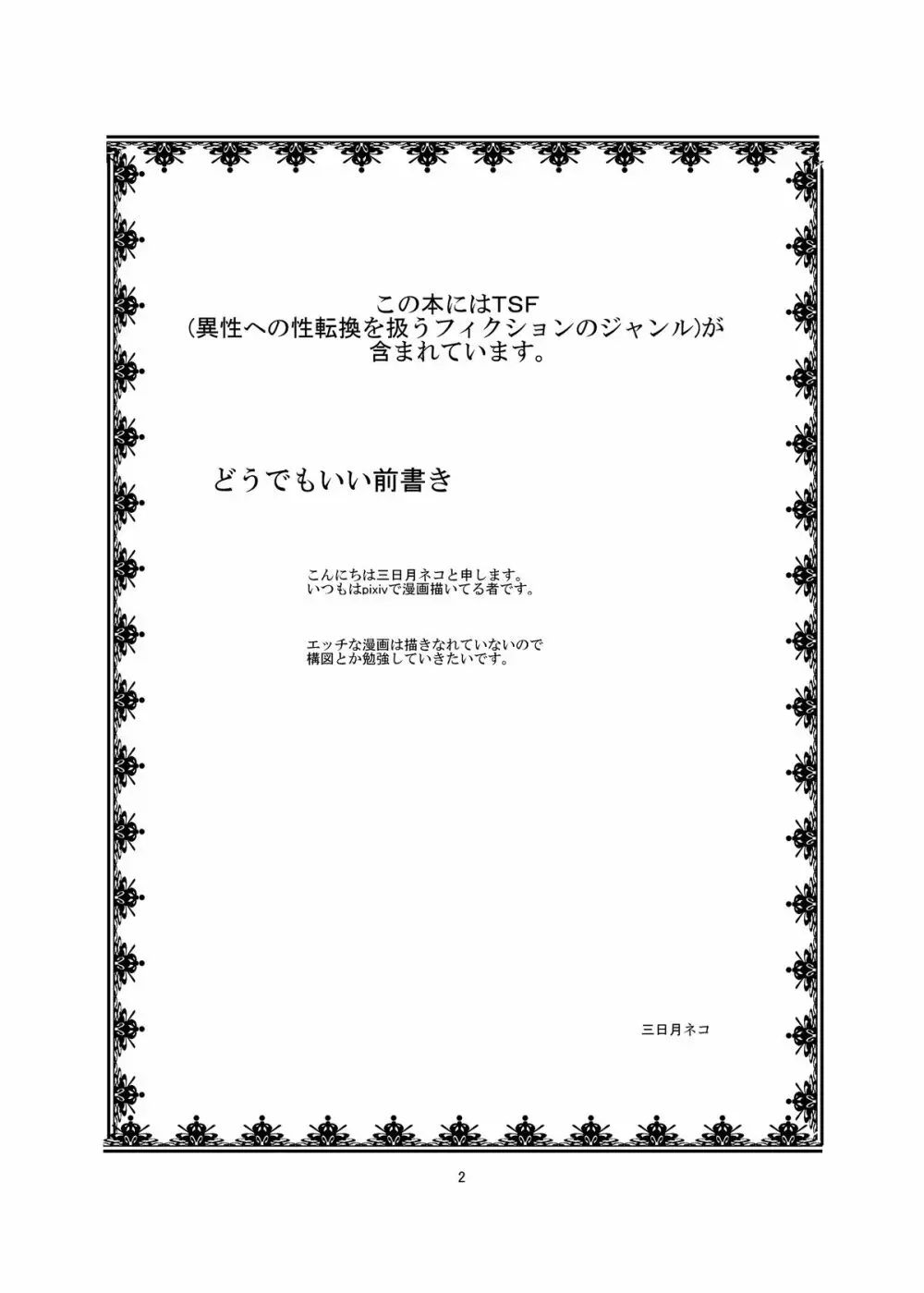 世界中が入れ替わりであふれていたら 家族編 2ページ