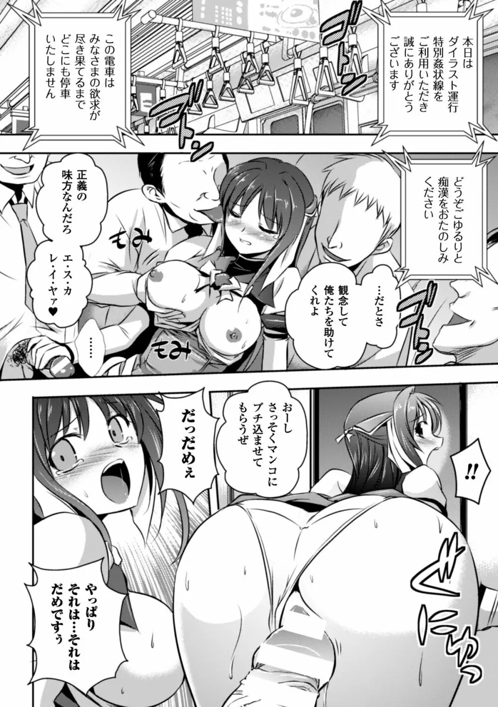 ヒロインピンチ Vol.2 14ページ