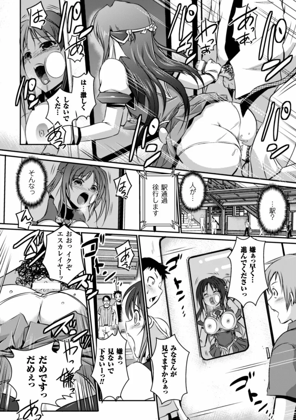 ヒロインピンチ Vol.2 16ページ