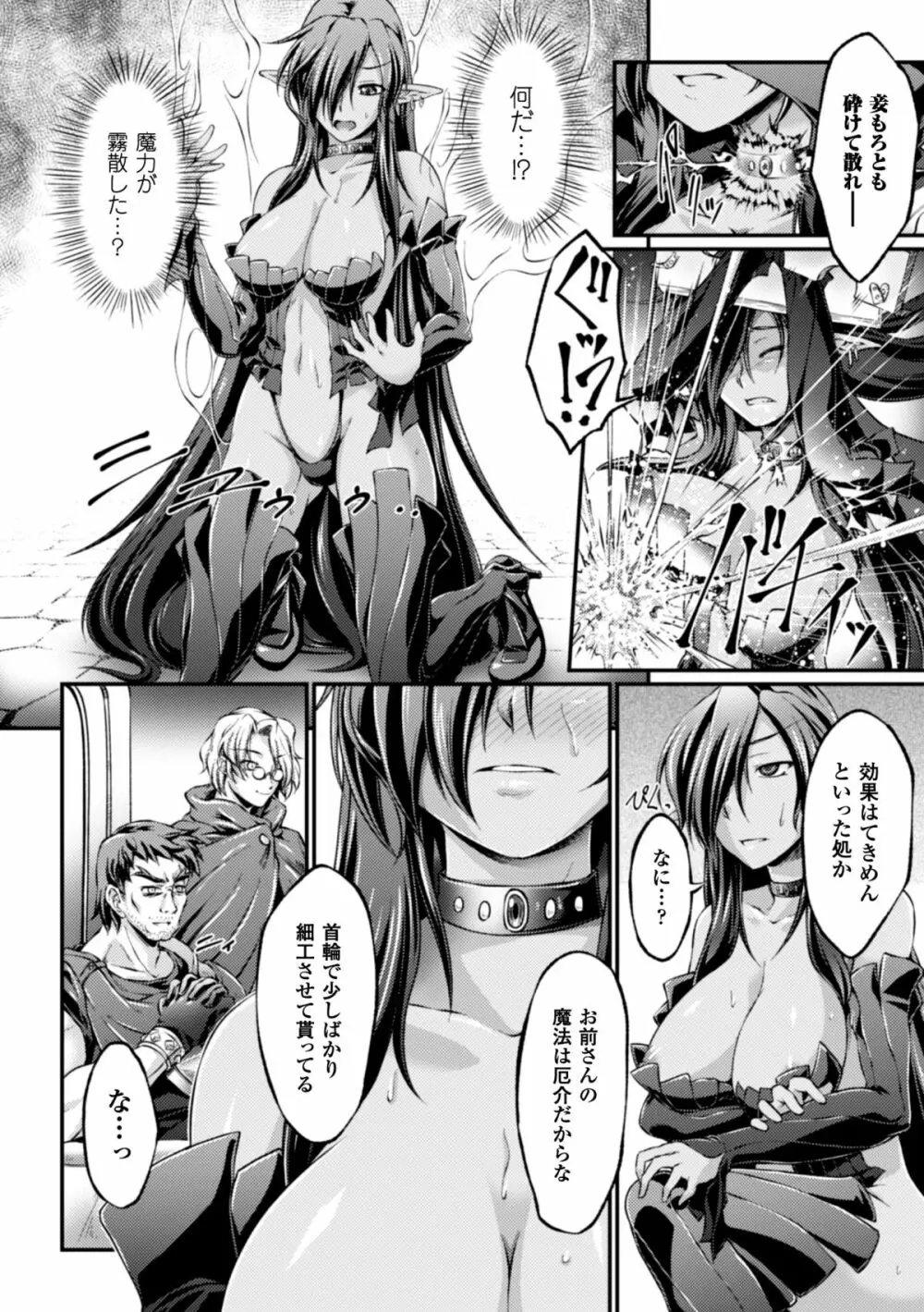 ヒロインピンチ Vol.2 30ページ