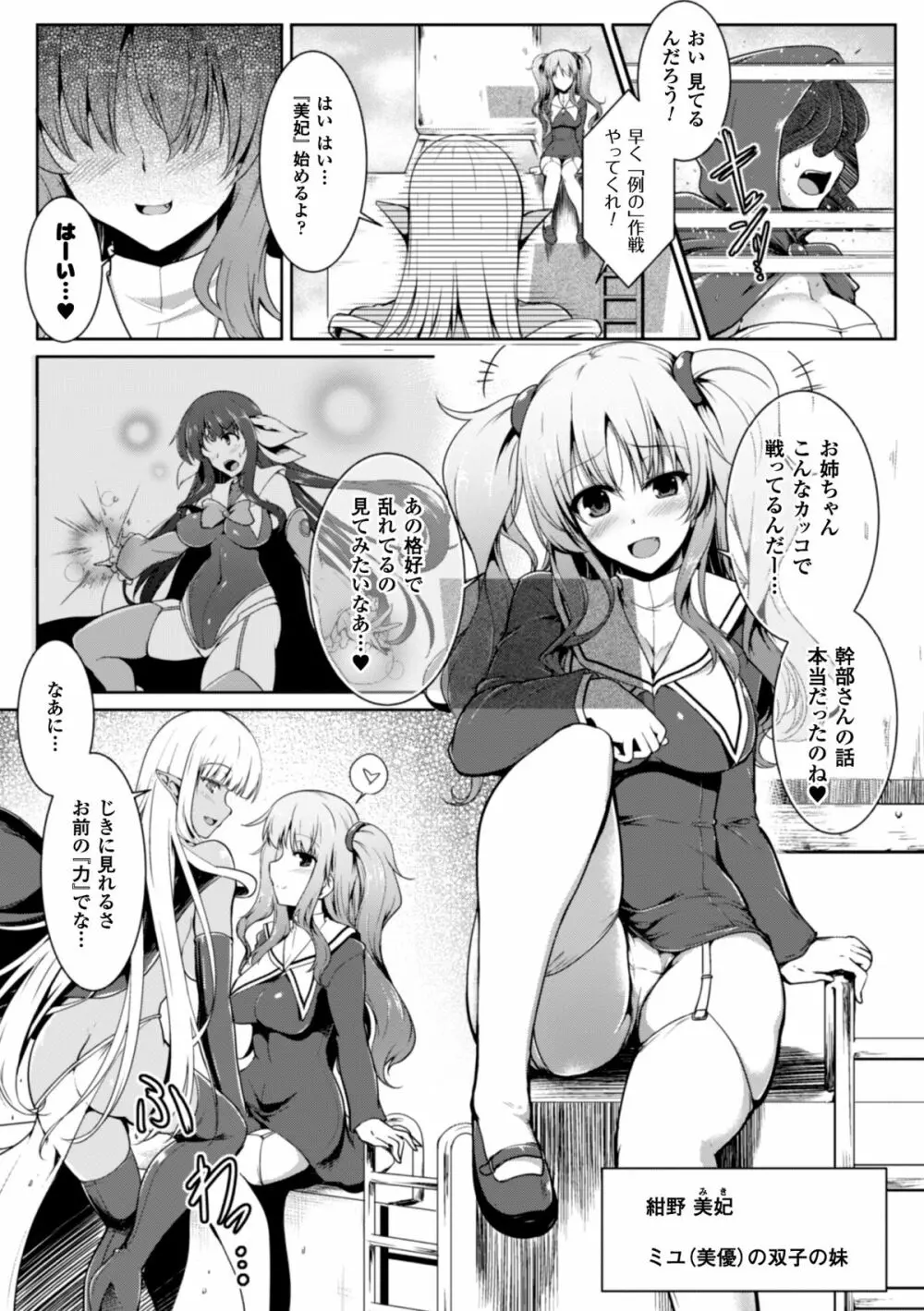 ヒロインピンチ Vol.2 51ページ