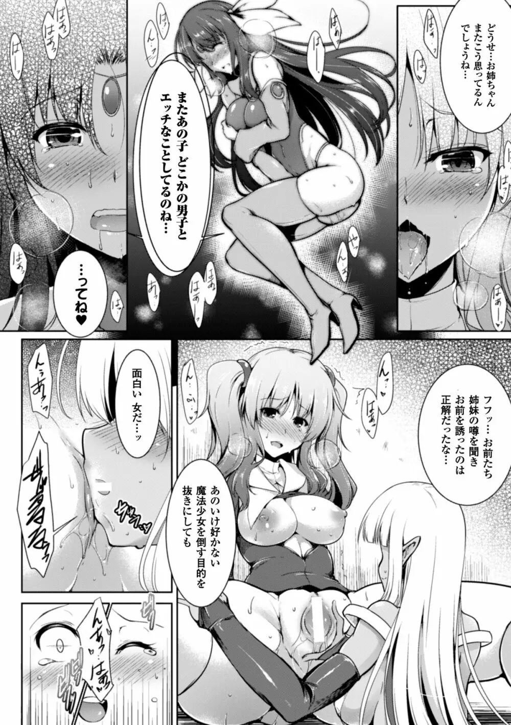 ヒロインピンチ Vol.2 54ページ