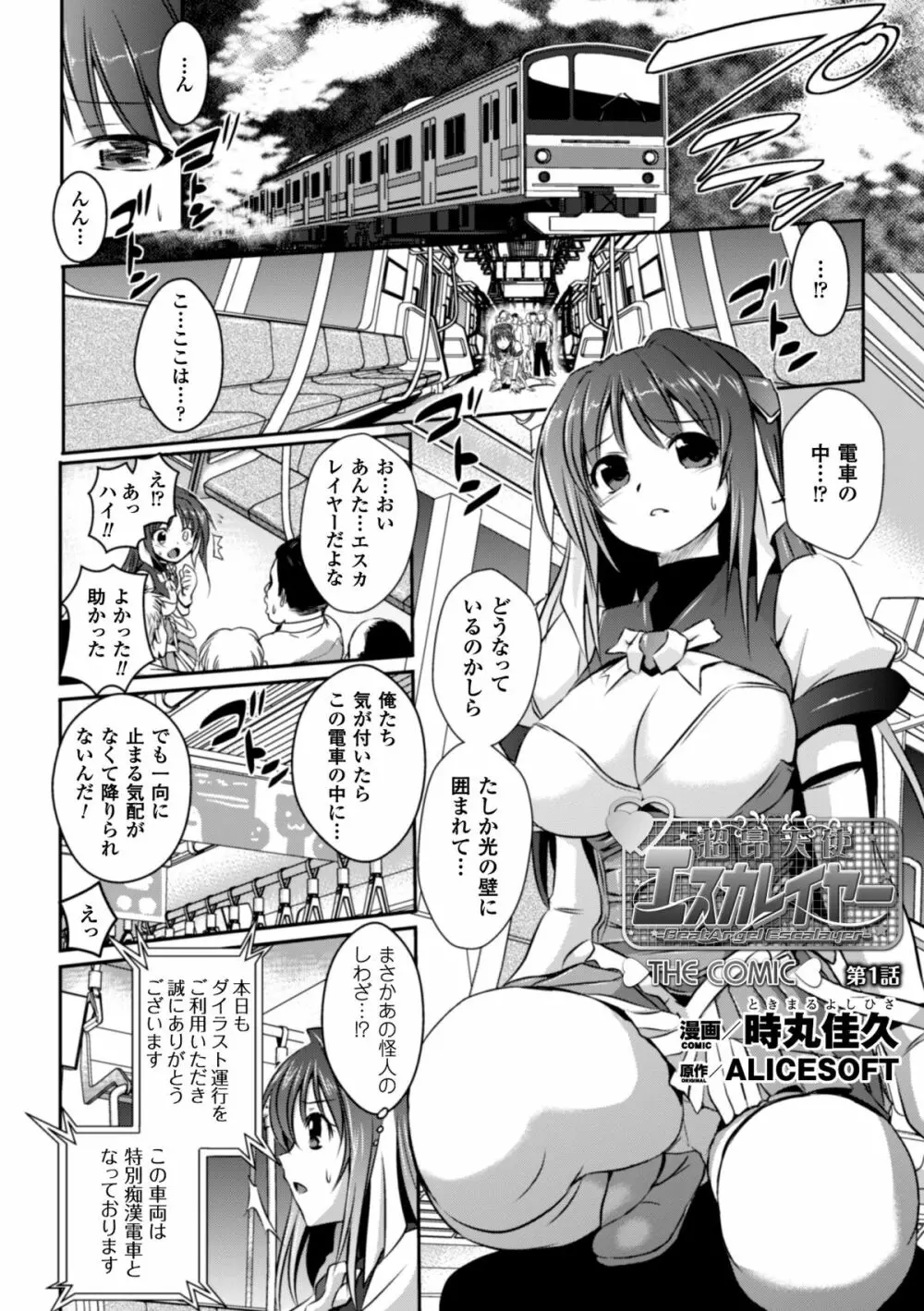 ヒロインピンチ Vol.2 6ページ