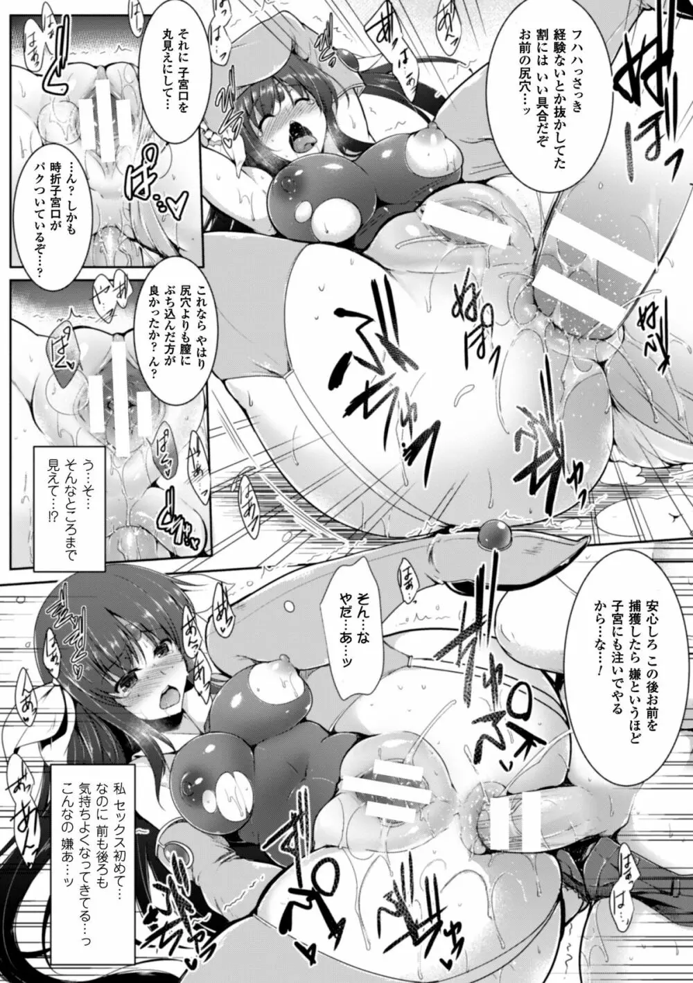 ヒロインピンチ Vol.2 64ページ