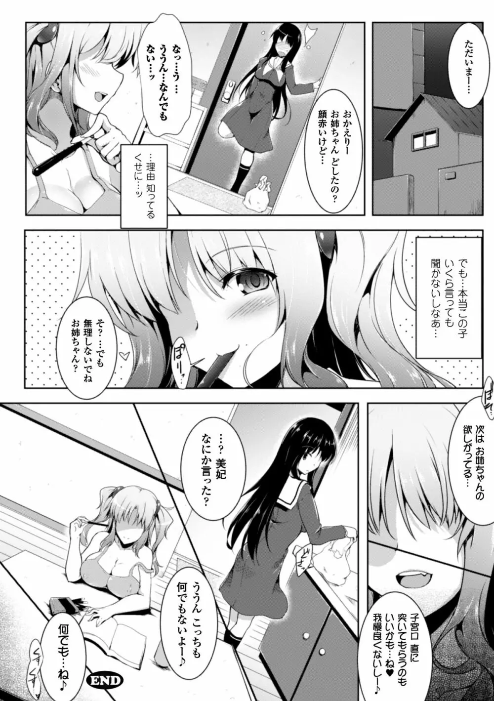 ヒロインピンチ Vol.2 68ページ