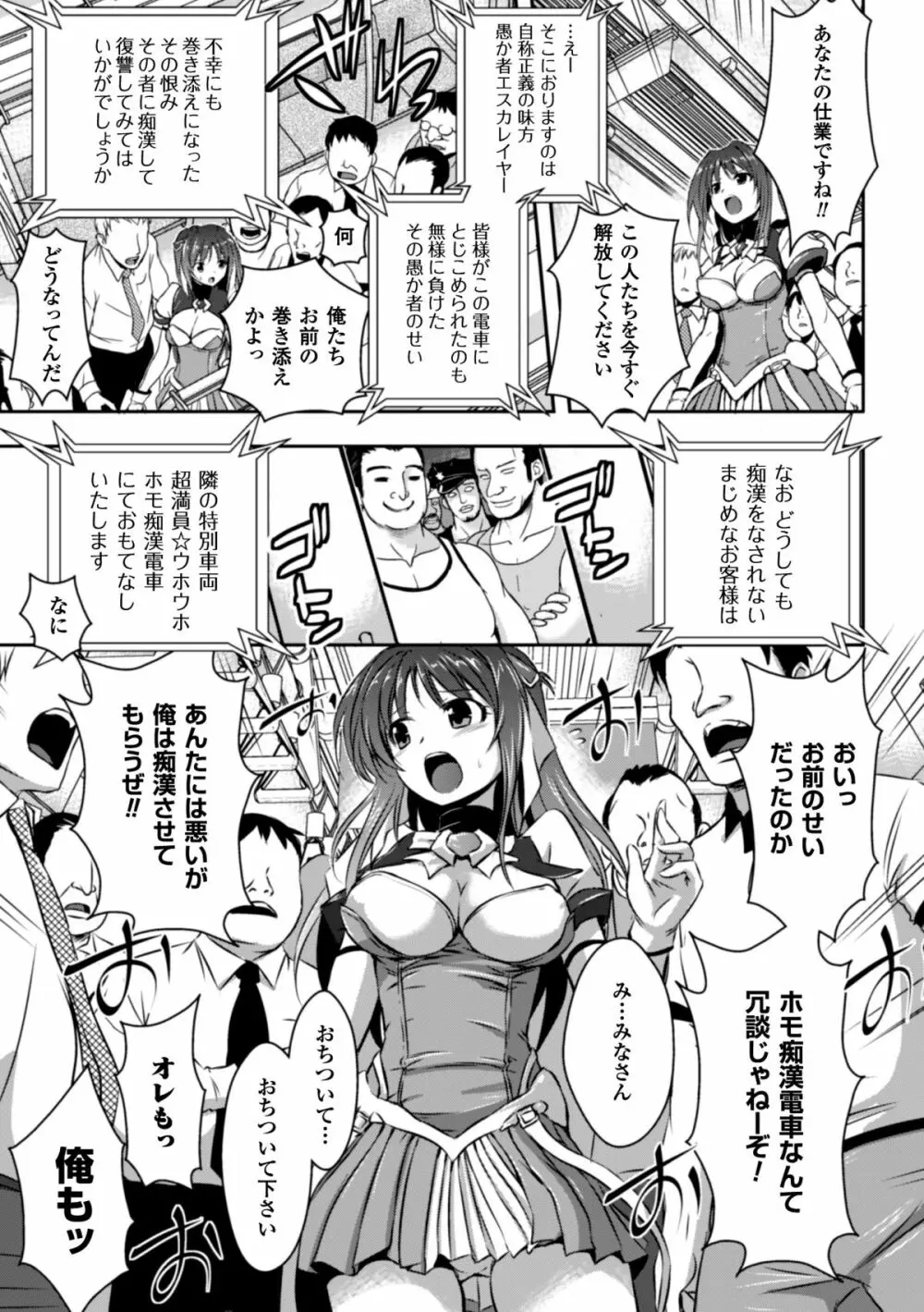 ヒロインピンチ Vol.2 7ページ