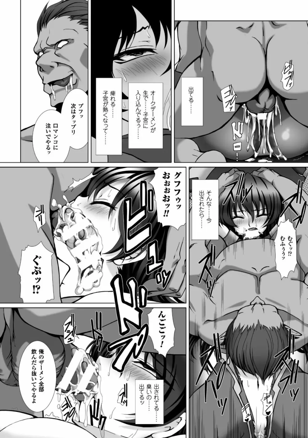 ヒロインピンチ Vol.2 78ページ