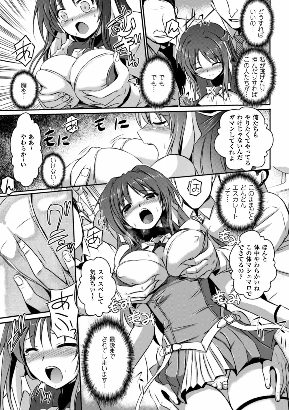 ヒロインピンチ Vol.2 9ページ