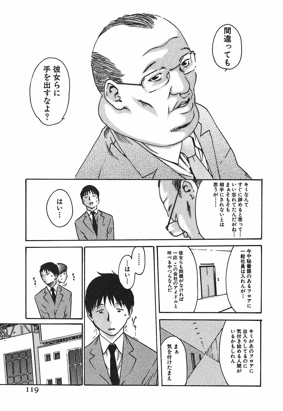 秘書課ドロップ1 125ページ