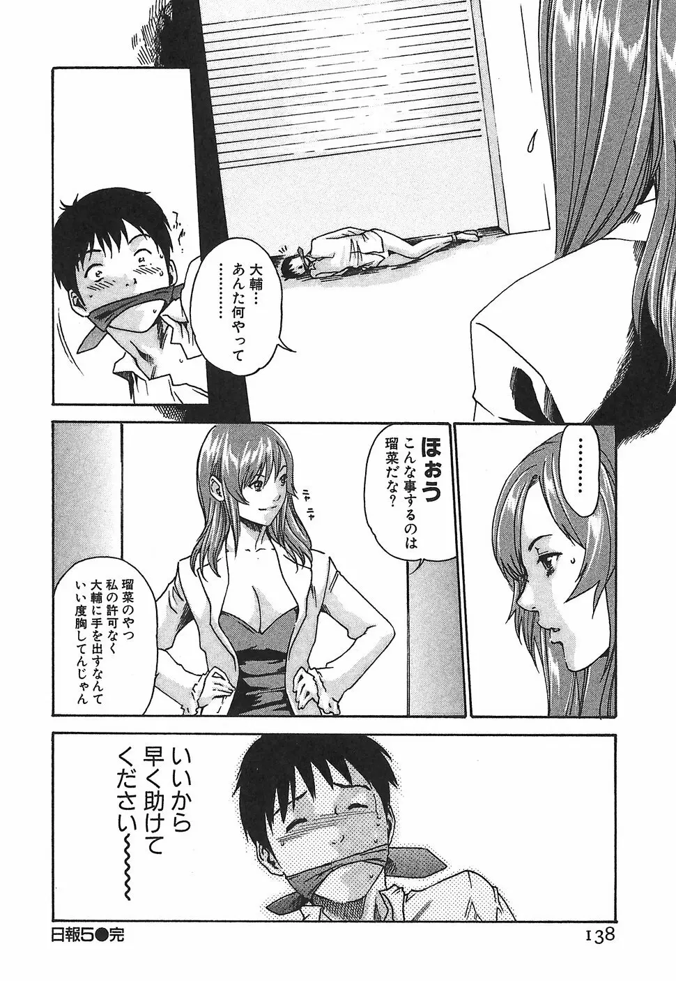 秘書課ドロップ1 144ページ