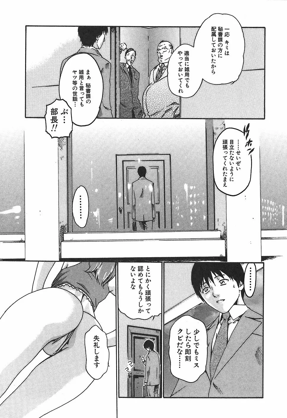 秘書課ドロップ1 17ページ