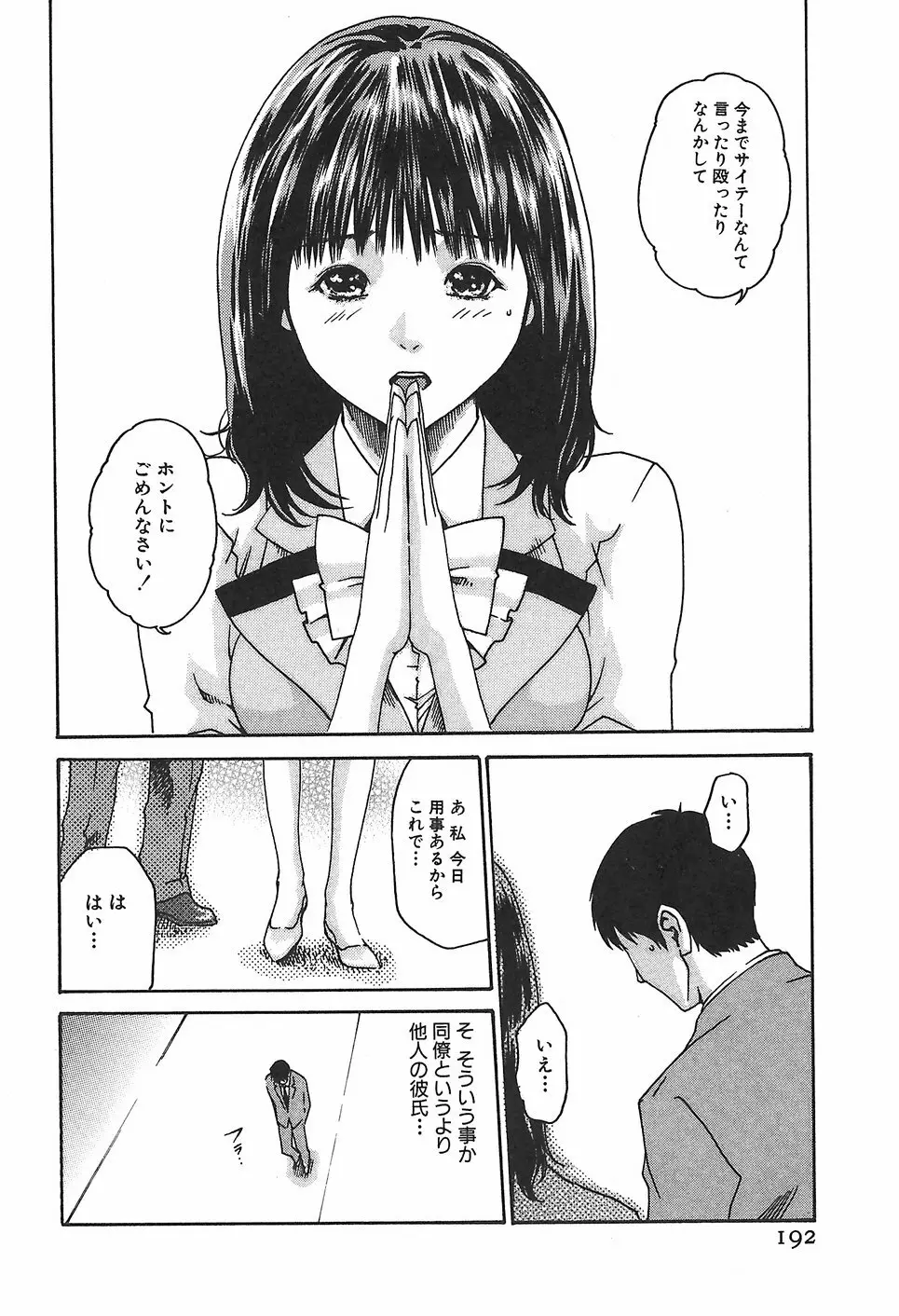 秘書課ドロップ1 198ページ