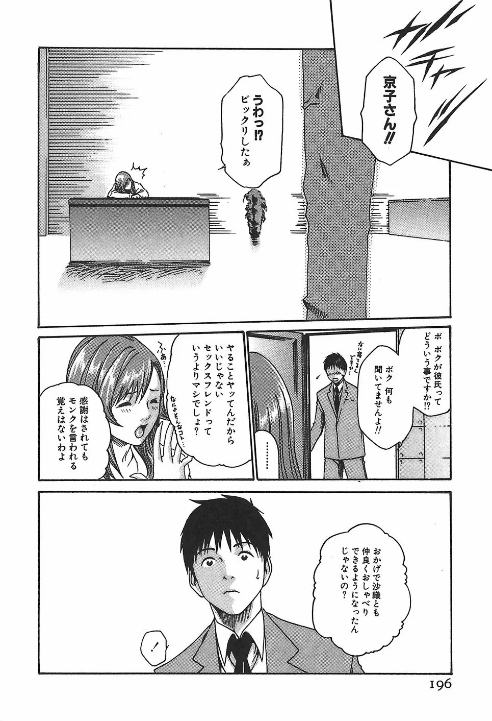 秘書課ドロップ1 202ページ