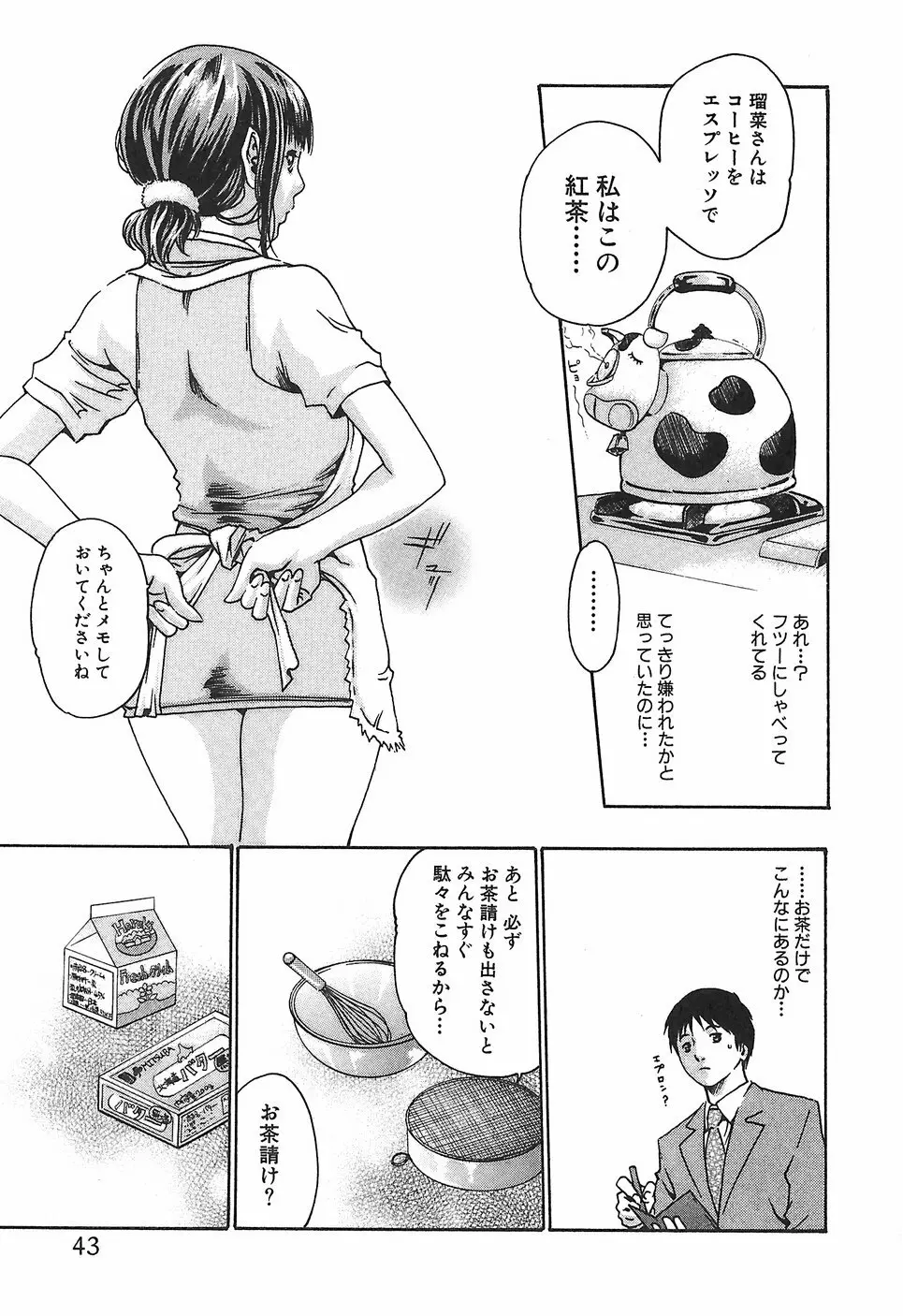 秘書課ドロップ1 49ページ