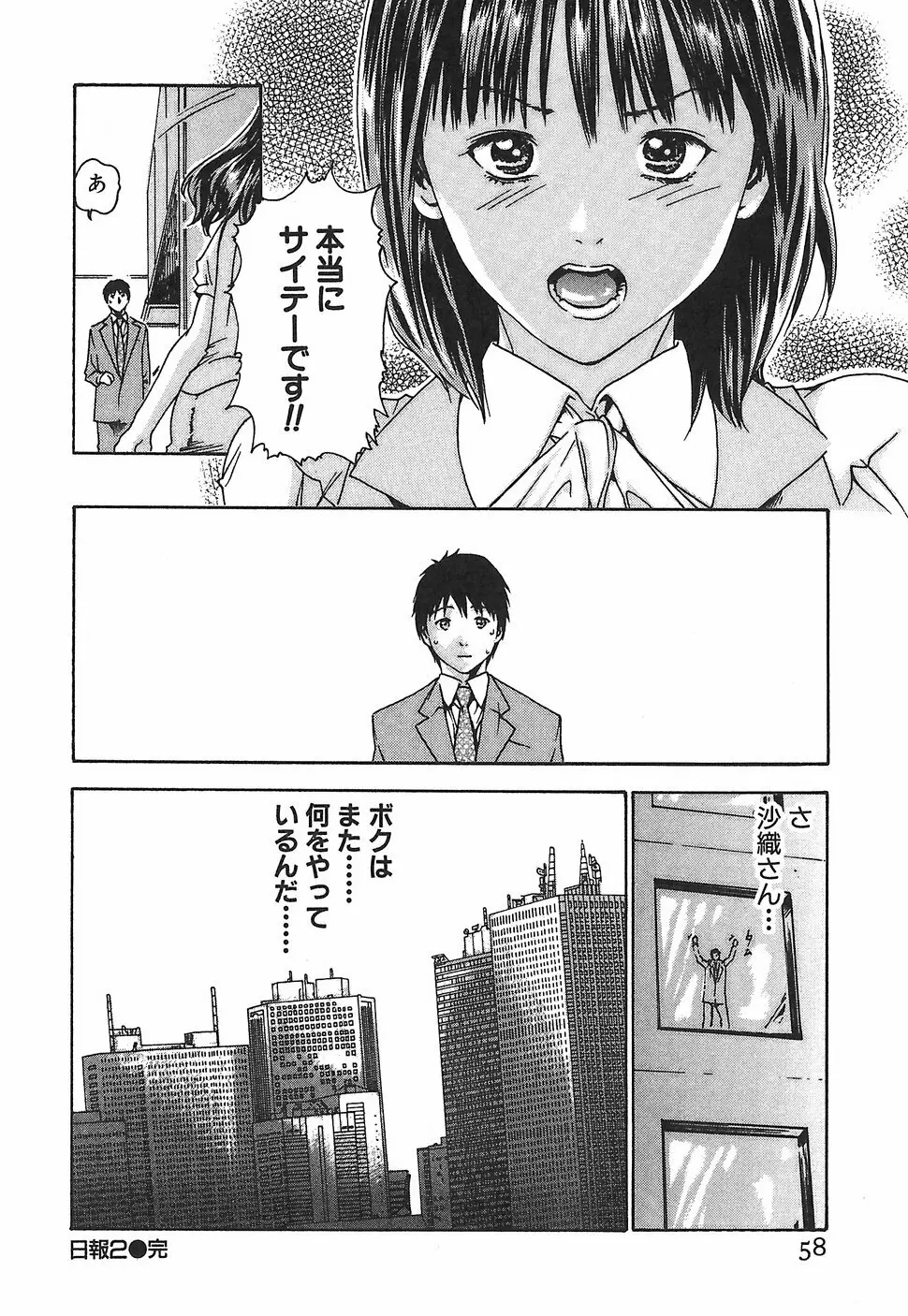 秘書課ドロップ1 64ページ