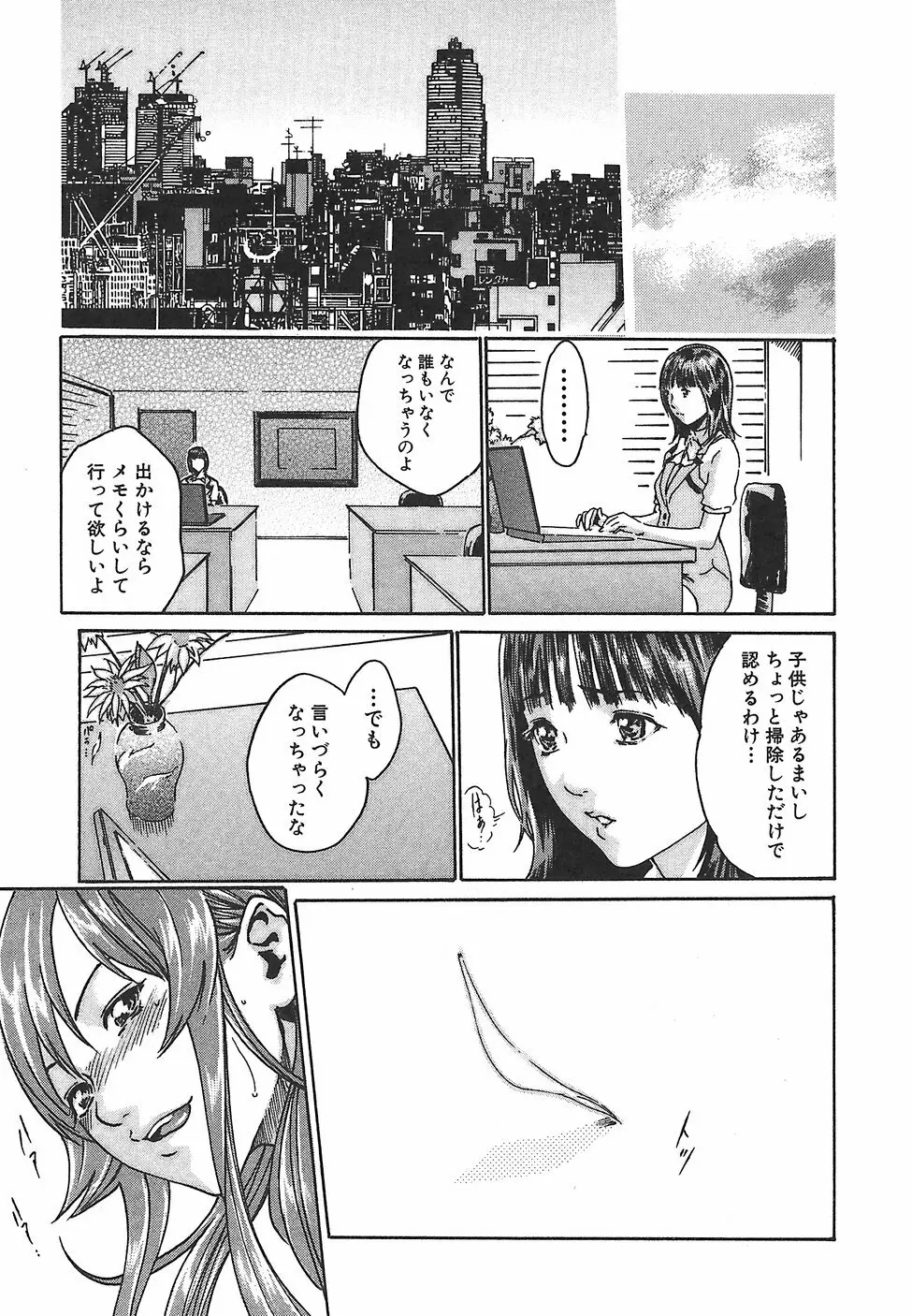 秘書課ドロップ1 87ページ