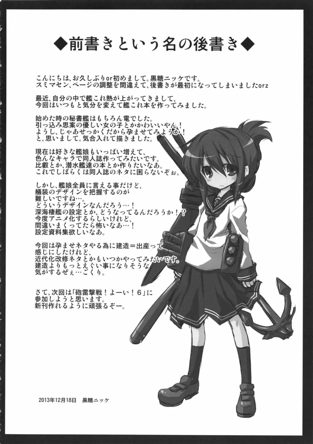 艦娘着妊電出産鬼畜姦 4ページ