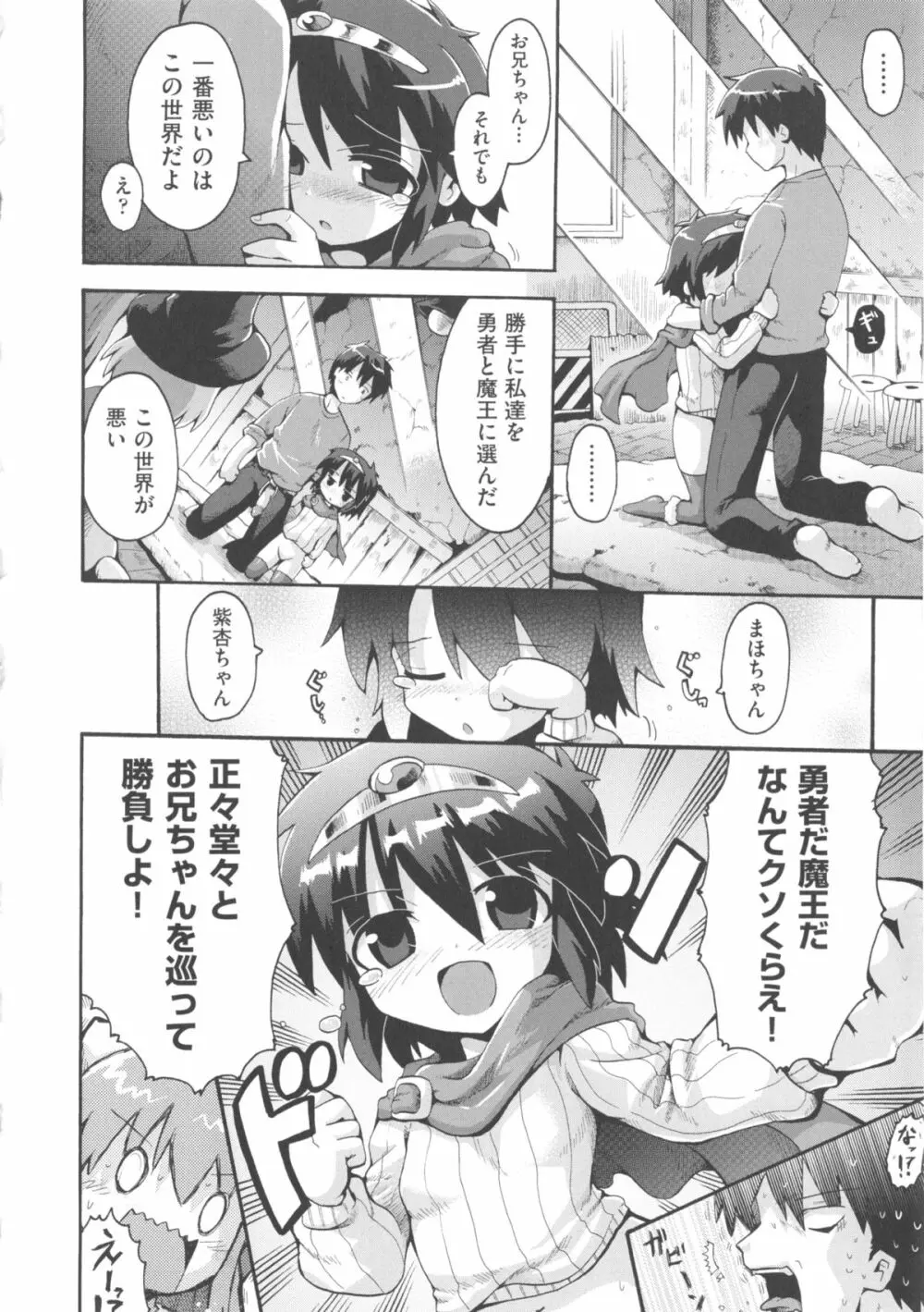 COMIC少女式 春 2013 135ページ