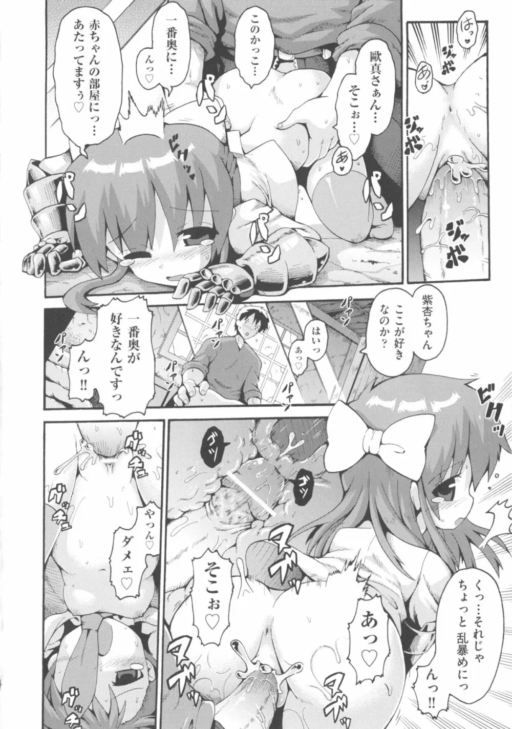 COMIC少女式 春 2013 143ページ