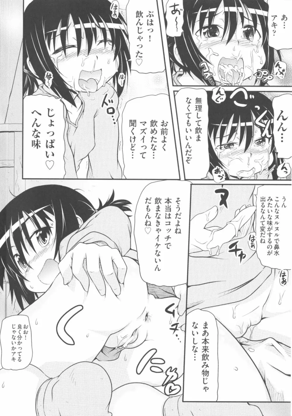 COMIC少女式 春 2013 183ページ