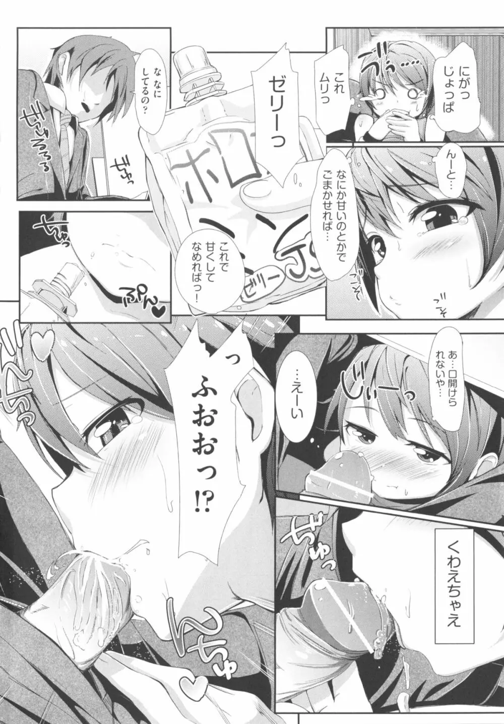 COMIC少女式 春 2013 19ページ