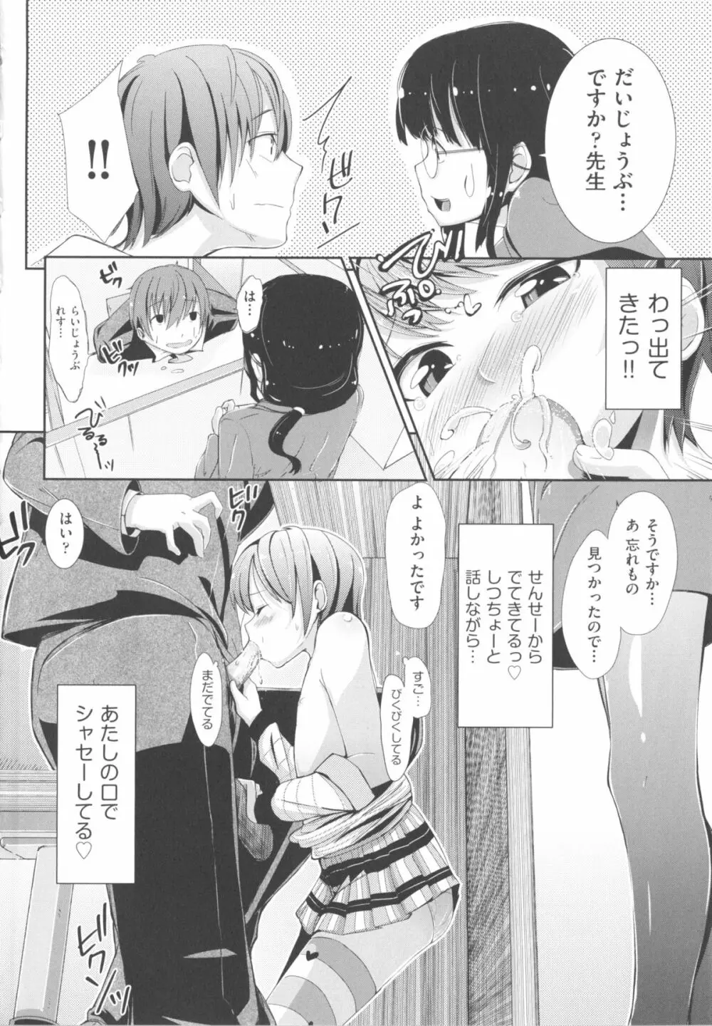 COMIC少女式 春 2013 21ページ