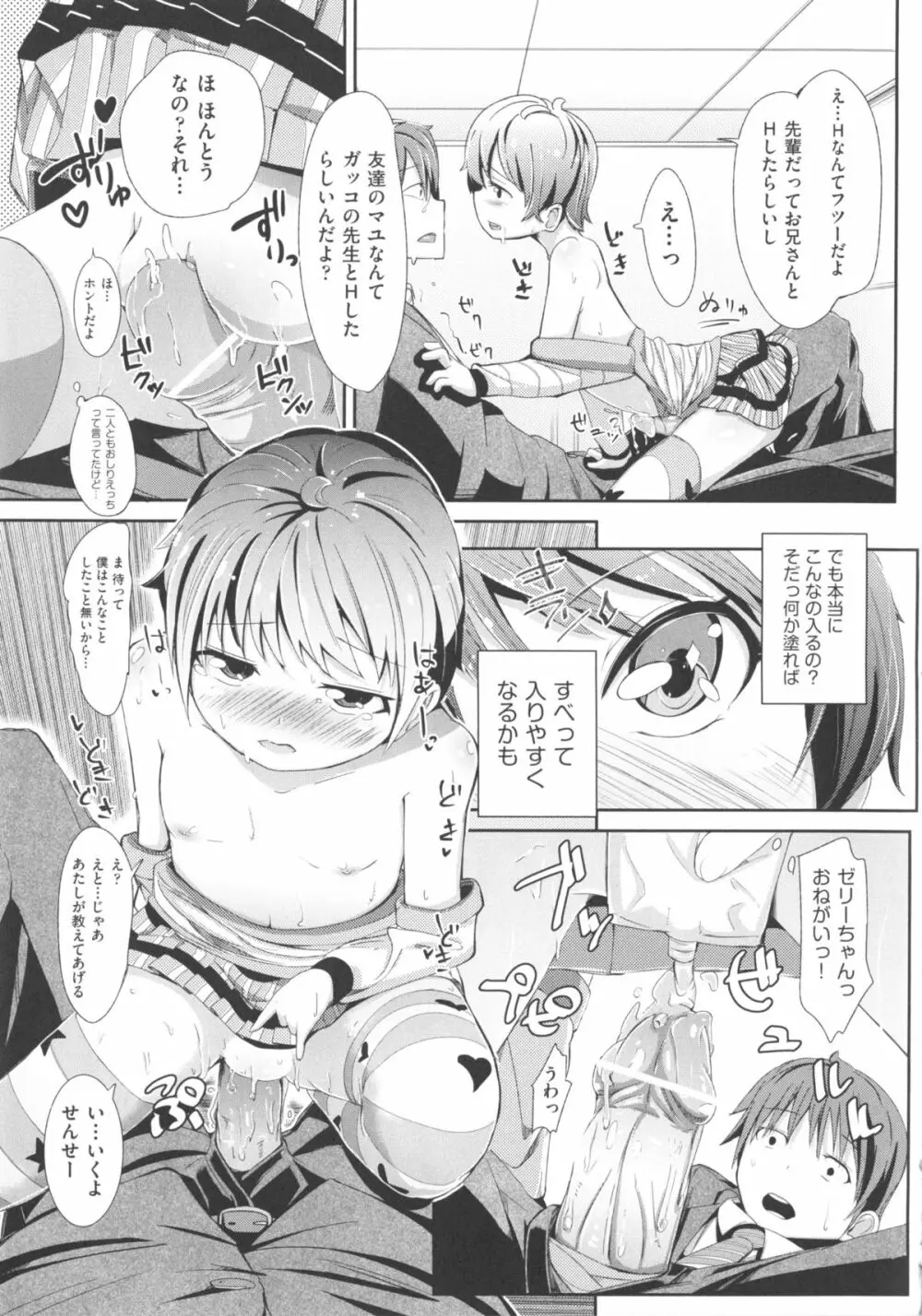 COMIC少女式 春 2013 24ページ