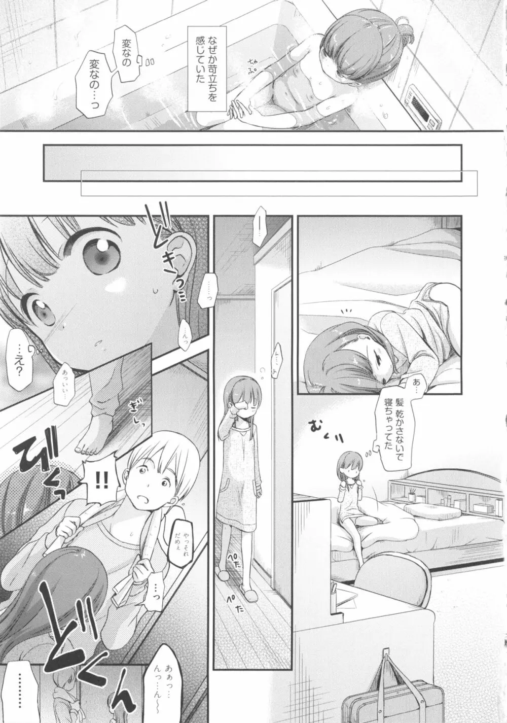 COMIC少女式 春 2013 58ページ