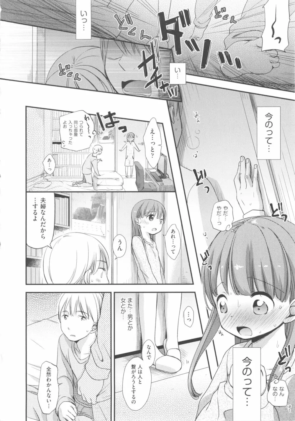 COMIC少女式 春 2013 59ページ