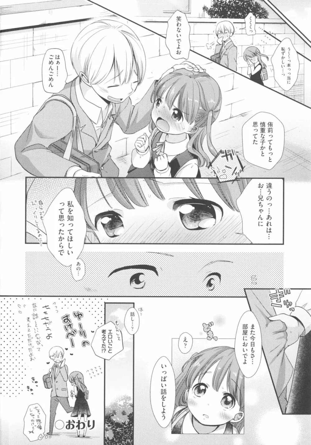 COMIC少女式 春 2013 77ページ