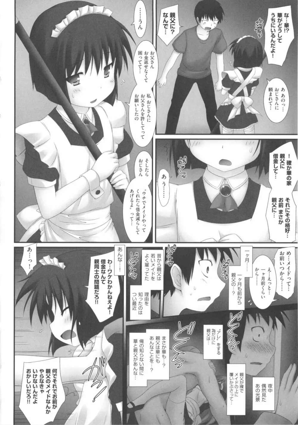 COMIC少女式 春 2013 79ページ